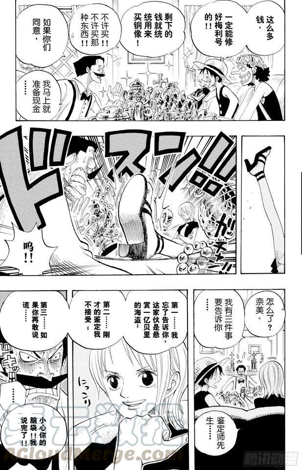 《航海王》漫画最新章节第325话 弗兰奇一家免费下拉式在线观看章节第【11】张图片