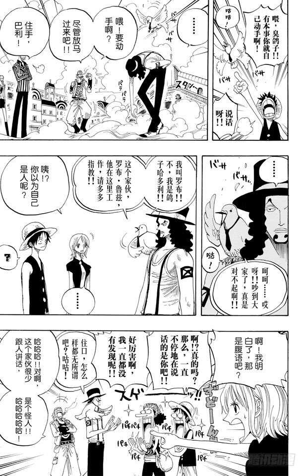 《航海王》漫画最新章节第327话 造船岛造船工厂免费下拉式在线观看章节第【12】张图片