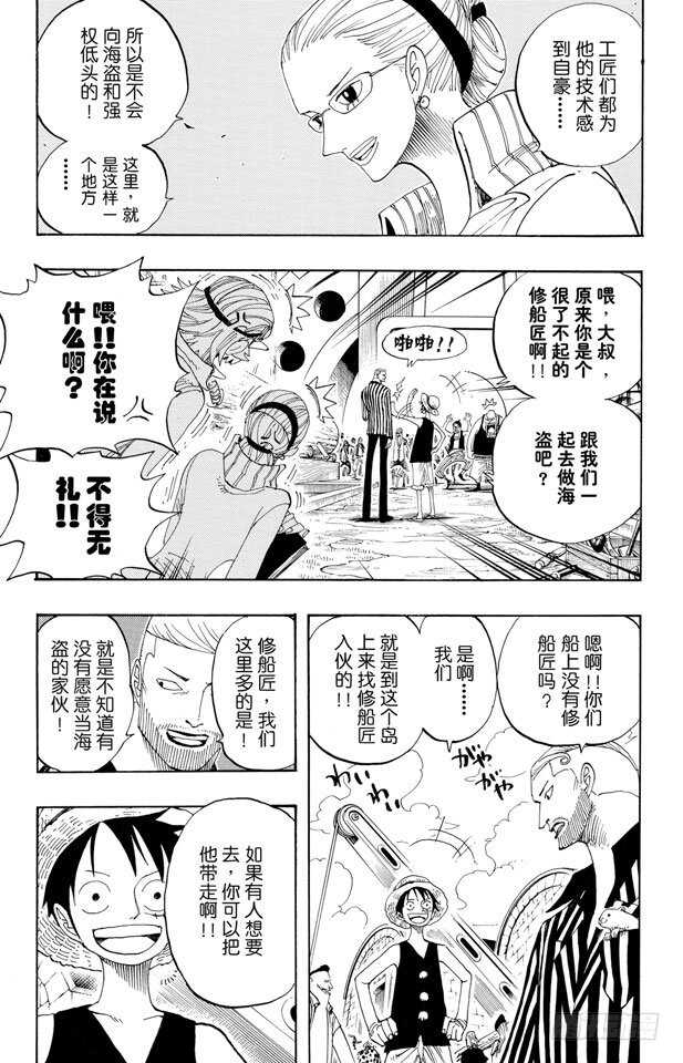 《航海王》漫画最新章节第327话 造船岛造船工厂免费下拉式在线观看章节第【18】张图片