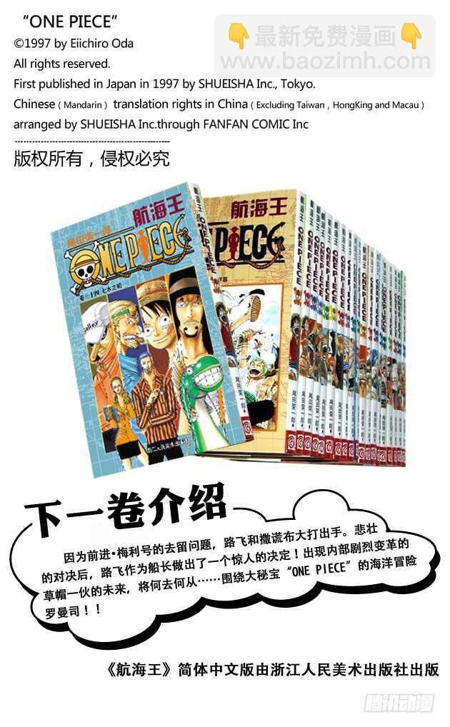 《航海王》漫画最新章节第327话 造船岛造船工厂免费下拉式在线观看章节第【23】张图片