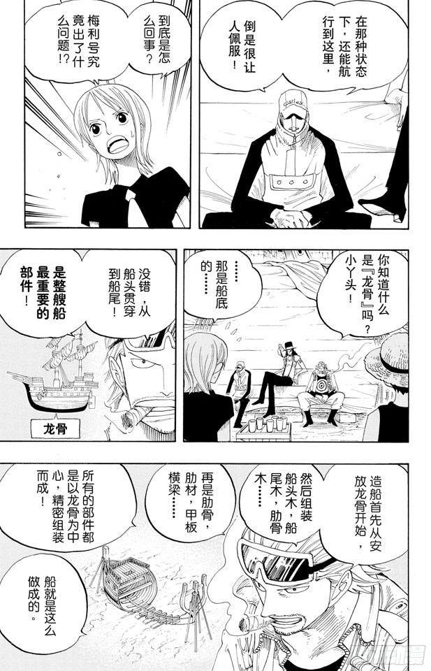 《航海王》漫画最新章节第328话 绑架海盗事件免费下拉式在线观看章节第【12】张图片