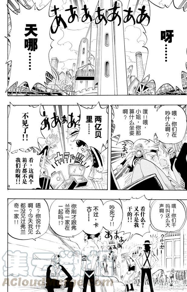 《航海王》漫画最新章节第328话 绑架海盗事件免费下拉式在线观看章节第【21】张图片