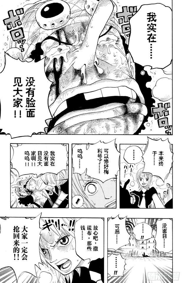 《航海王》漫画最新章节第328话 绑架海盗事件免费下拉式在线观看章节第【26】张图片