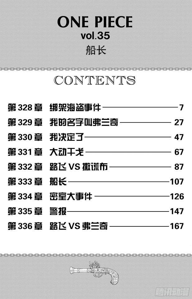 《航海王》漫画最新章节第328话 绑架海盗事件免费下拉式在线观看章节第【7】张图片