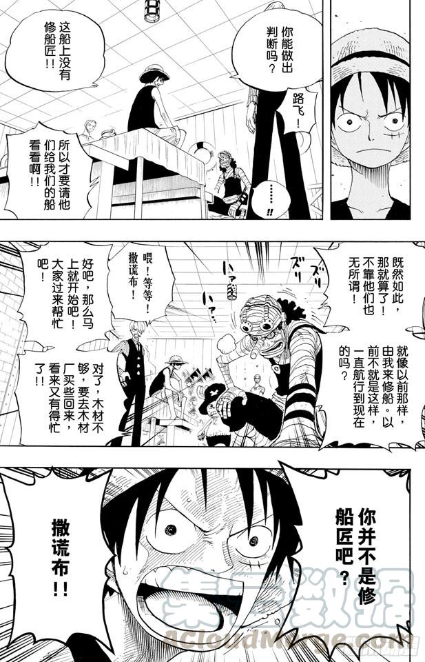 《航海王》漫画最新章节第331话 大动干戈免费下拉式在线观看章节第【11】张图片