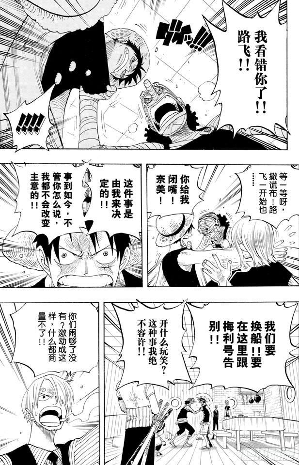 《航海王》漫画最新章节第331话 大动干戈免费下拉式在线观看章节第【13】张图片