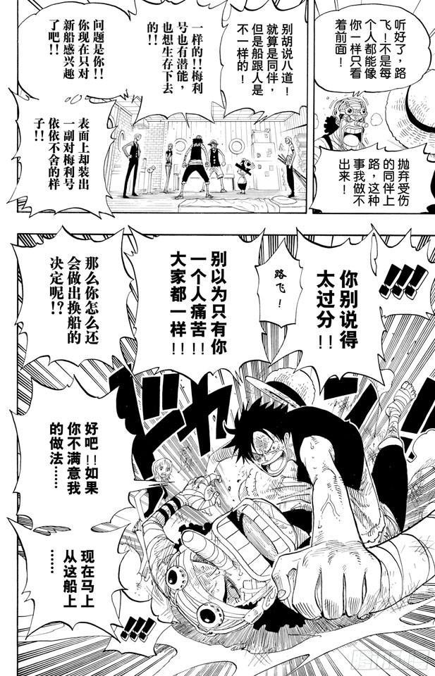 《航海王》漫画最新章节第331话 大动干戈免费下拉式在线观看章节第【14】张图片