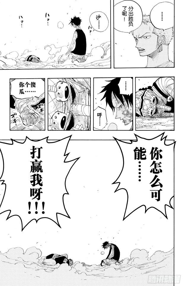 《航海王》漫画最新章节第333话 船长免费下拉式在线观看章节第【13】张图片