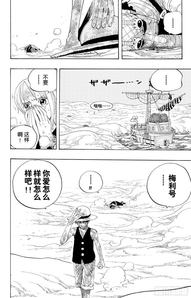 《航海王》漫画最新章节第333话 船长免费下拉式在线观看章节第【14】张图片