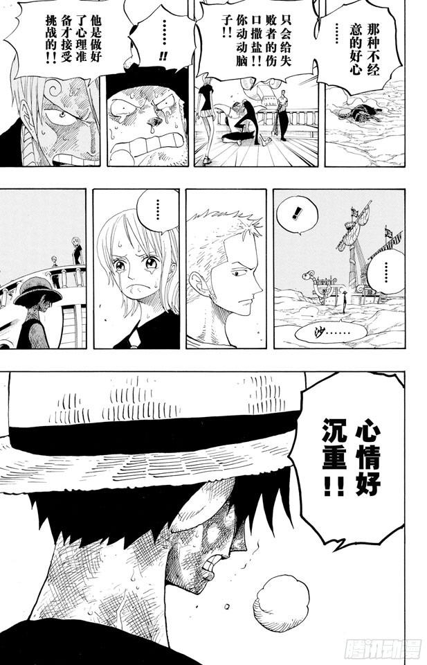 《航海王》漫画最新章节第333话 船长免费下拉式在线观看章节第【17】张图片