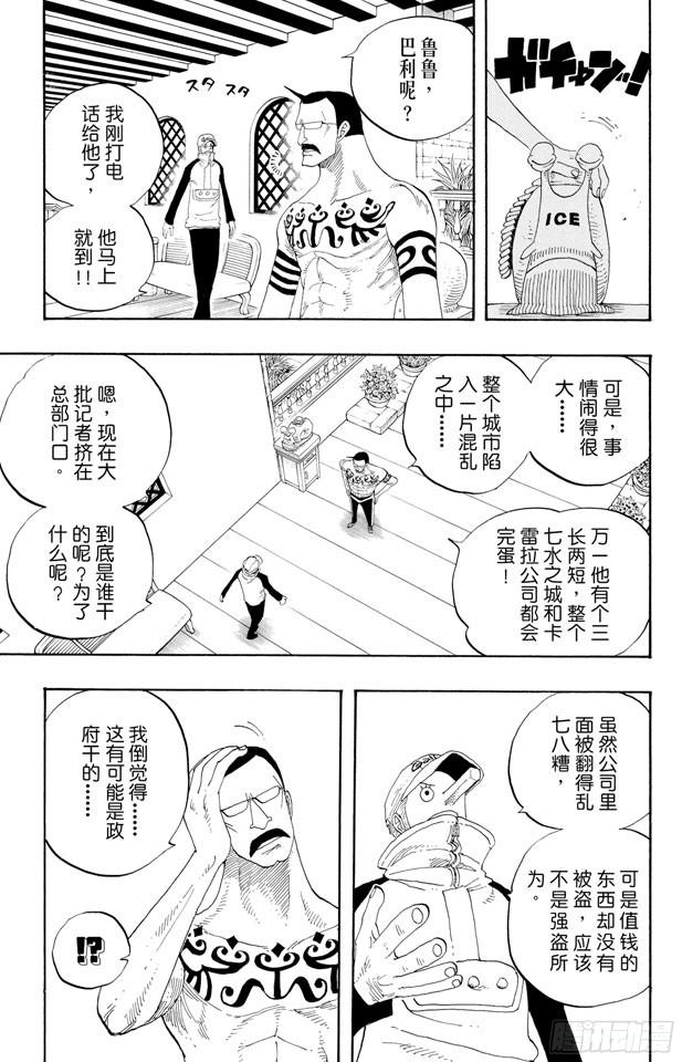 《航海王》漫画最新章节第334话 密室大事件免费下拉式在线观看章节第【10】张图片