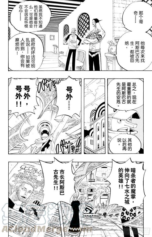 《航海王》漫画最新章节第334话 密室大事件免费下拉式在线观看章节第【11】张图片