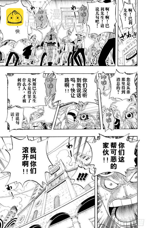 《航海王》漫画最新章节第334话 密室大事件免费下拉式在线观看章节第【18】张图片