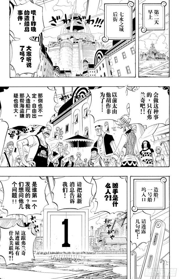 《航海王》漫画最新章节第334话 密室大事件免费下拉式在线观看章节第【6】张图片