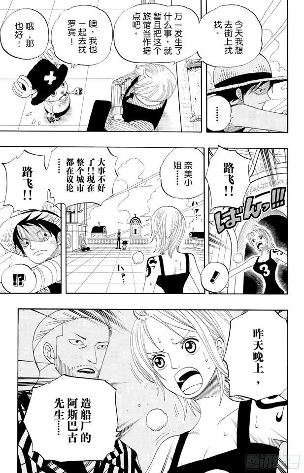 《航海王》漫画最新章节第334话 密室大事件免费下拉式在线观看章节第【8】张图片