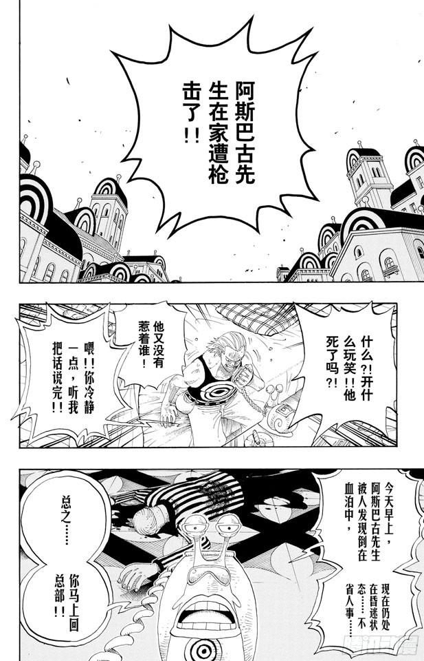 《航海王》漫画最新章节第334话 密室大事件免费下拉式在线观看章节第【9】张图片