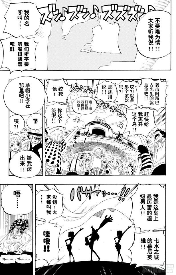 《航海王》漫画最新章节第335话 警报免费下拉式在线观看章节第【13】张图片