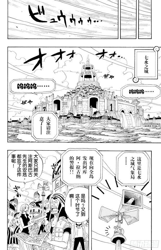 《航海王》漫画最新章节第335话 警报免费下拉式在线观看章节第【6】张图片