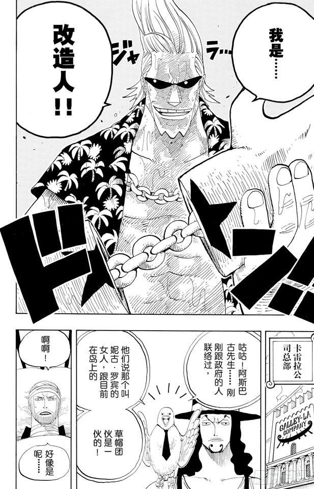 《航海王》漫画最新章节第336话 路飞VS.弗兰奇免费下拉式在线观看章节第【10】张图片