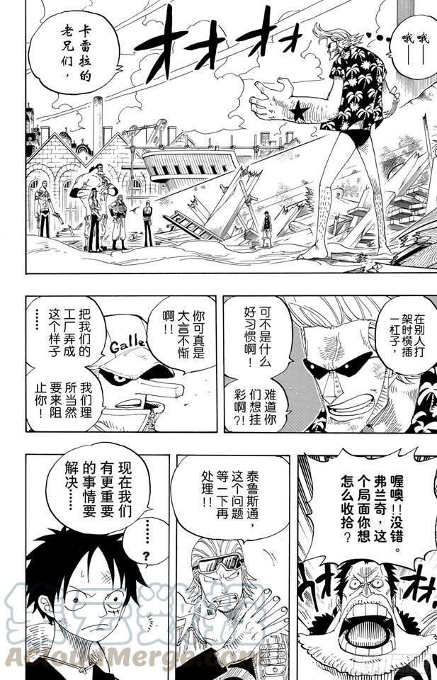 《航海王》漫画最新章节第337话 水都的守护者免费下拉式在线观看章节第【11】张图片