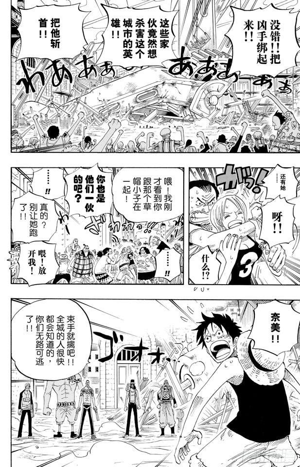 《航海王》漫画最新章节第337话 水都的守护者免费下拉式在线观看章节第【25】张图片