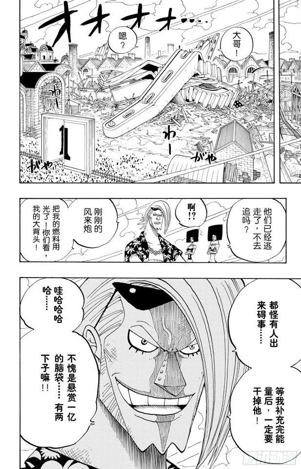 《航海王》漫画最新章节第338话 风来炮免费下拉式在线观看章节第【18】张图片