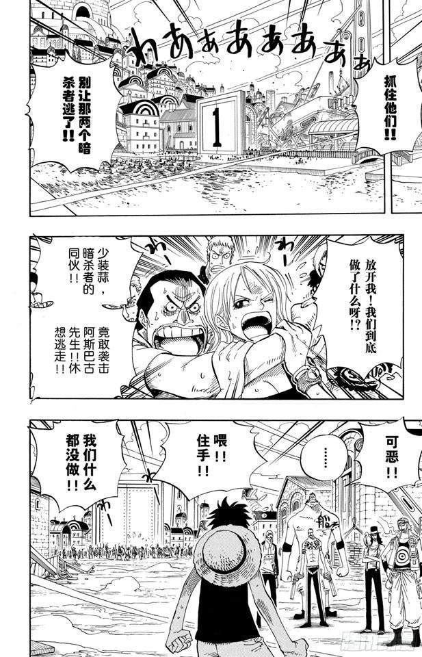 《航海王》漫画最新章节第338话 风来炮免费下拉式在线观看章节第【4】张图片