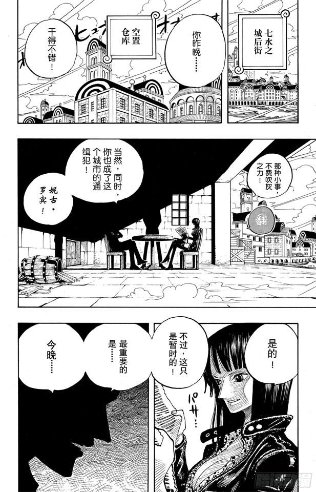 《航海王》漫画最新章节第339话 传闻免费下拉式在线观看章节第【18】张图片