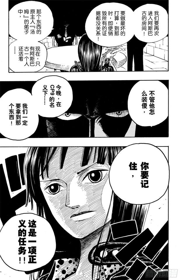 《航海王》漫画最新章节第339话 传闻免费下拉式在线观看章节第【19】张图片