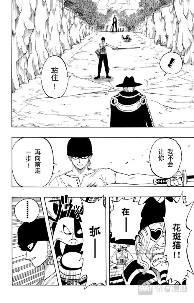 《航海王》漫画最新章节第35话 斜坡大逆转免费下拉式在线观看章节第【10】张图片