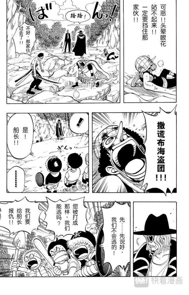 《航海王》漫画最新章节第35话 斜坡大逆转免费下拉式在线观看章节第【15】张图片