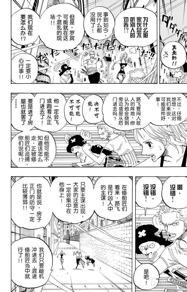 《航海王》漫画最新章节第343话 CIPHER PO免费下拉式在线观看章节第【16】张图片