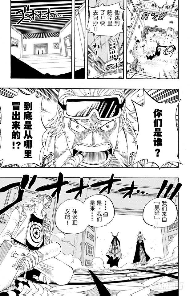 《航海王》漫画最新章节第343话 CIPHER PO免费下拉式在线观看章节第【7】张图片