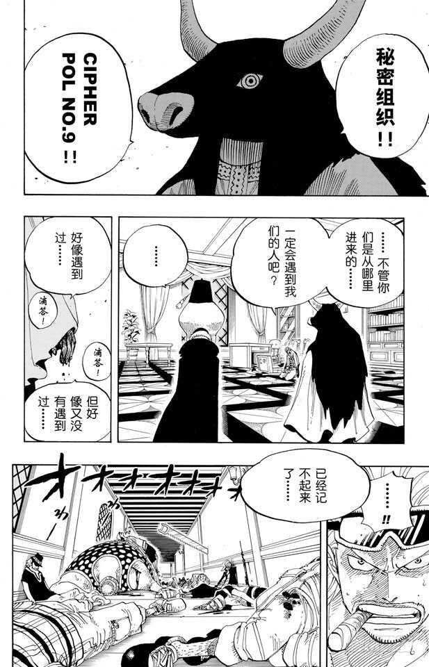 《航海王》漫画最新章节第343话 CIPHER PO免费下拉式在线观看章节第【8】张图片