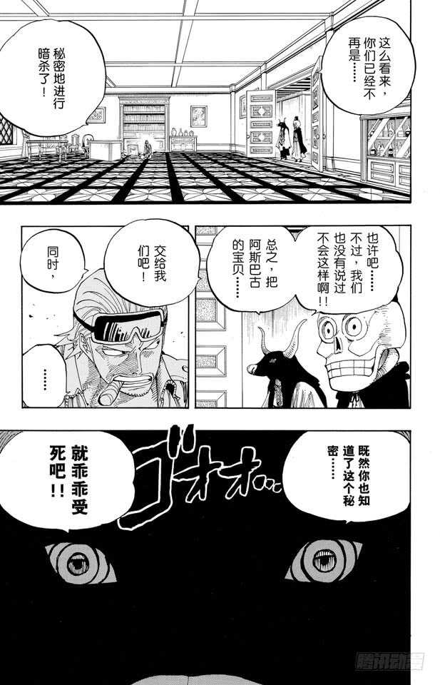 《航海王》漫画最新章节第343话 CIPHER PO免费下拉式在线观看章节第【9】张图片