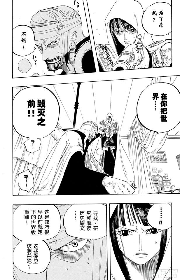 《航海王》漫画最新章节第344话 抵抗势力免费下拉式在线观看章节第【10】张图片