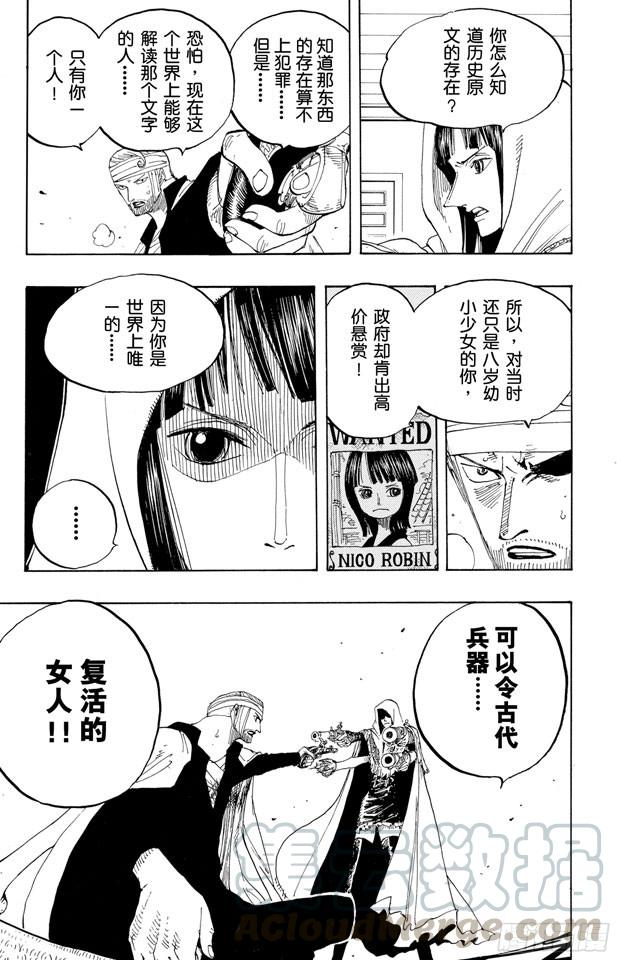 《航海王》漫画最新章节第344话 抵抗势力免费下拉式在线观看章节第【11】张图片