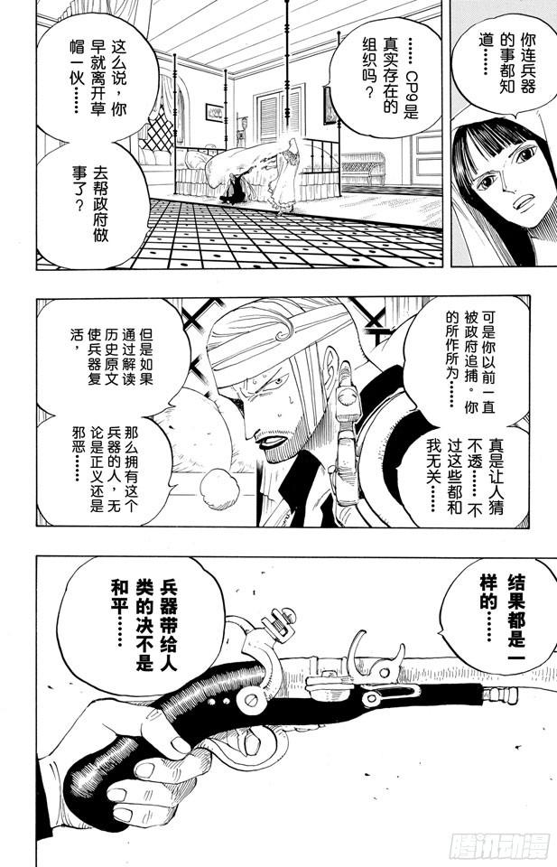 《航海王》漫画最新章节第344话 抵抗势力免费下拉式在线观看章节第【12】张图片