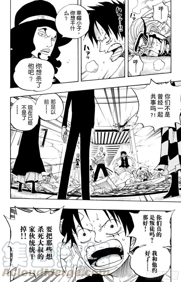 《航海王》漫画最新章节第347话 六式免费下拉式在线观看章节第【21】张图片