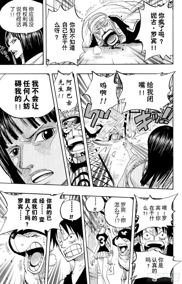 《航海王》漫画最新章节第347话 六式免费下拉式在线观看章节第【24】张图片