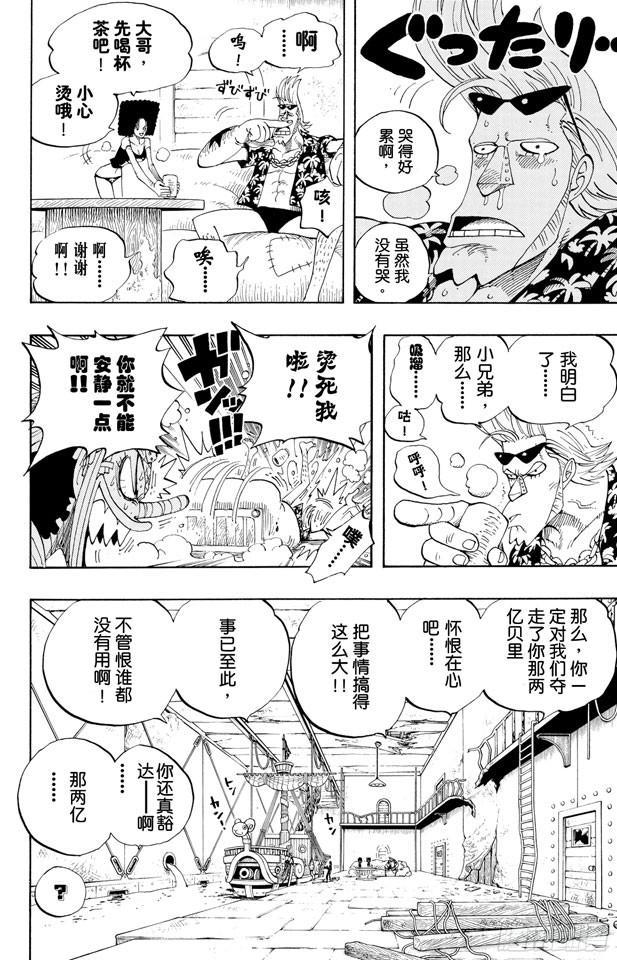 【航海王】漫画-（第350话 桥下的仓库）章节漫画下拉式图片-10.jpg