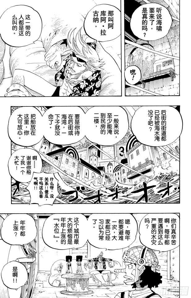 【航海王】漫画-（第350话 桥下的仓库）章节漫画下拉式图片-13.jpg