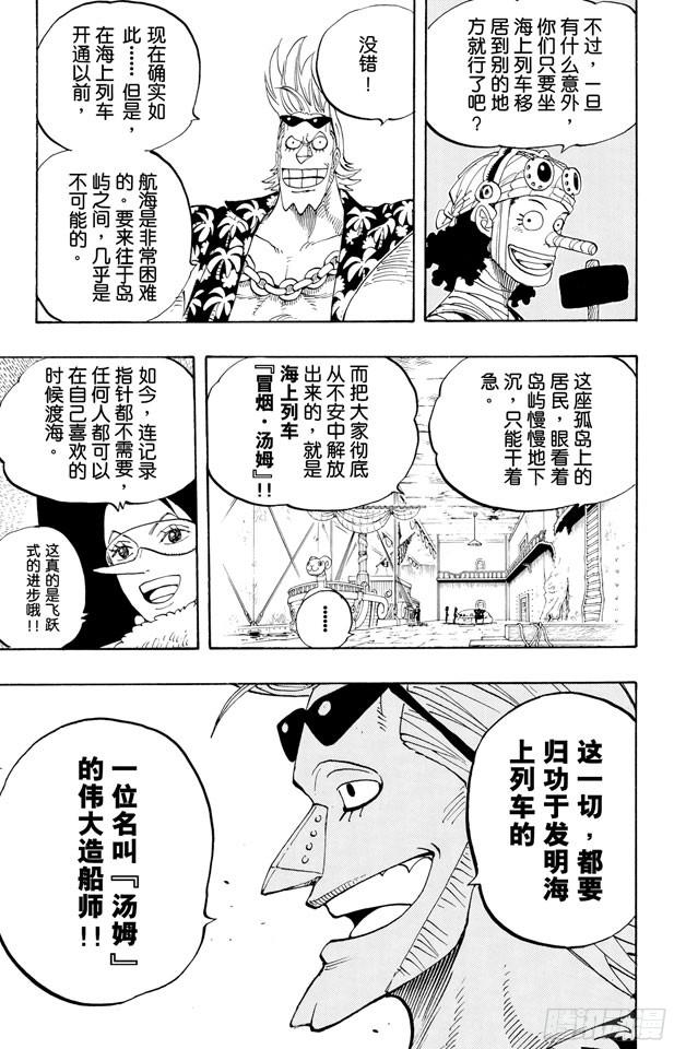 【航海王】漫画-（第350话 桥下的仓库）章节漫画下拉式图片-15.jpg