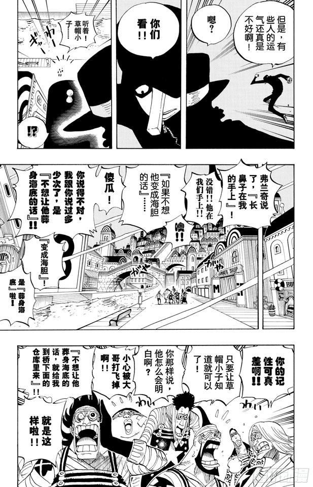 【航海王】漫画-（第350话 桥下的仓库）章节漫画下拉式图片-5.jpg