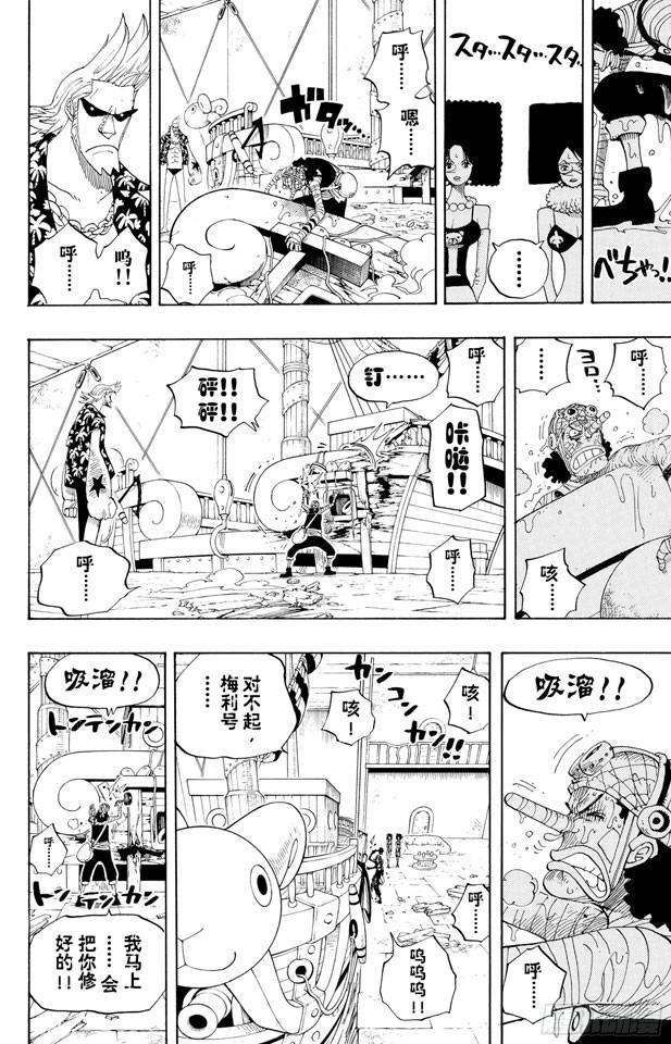 《航海王》漫画最新章节第351话 船精灵免费下拉式在线观看章节第【10】张图片