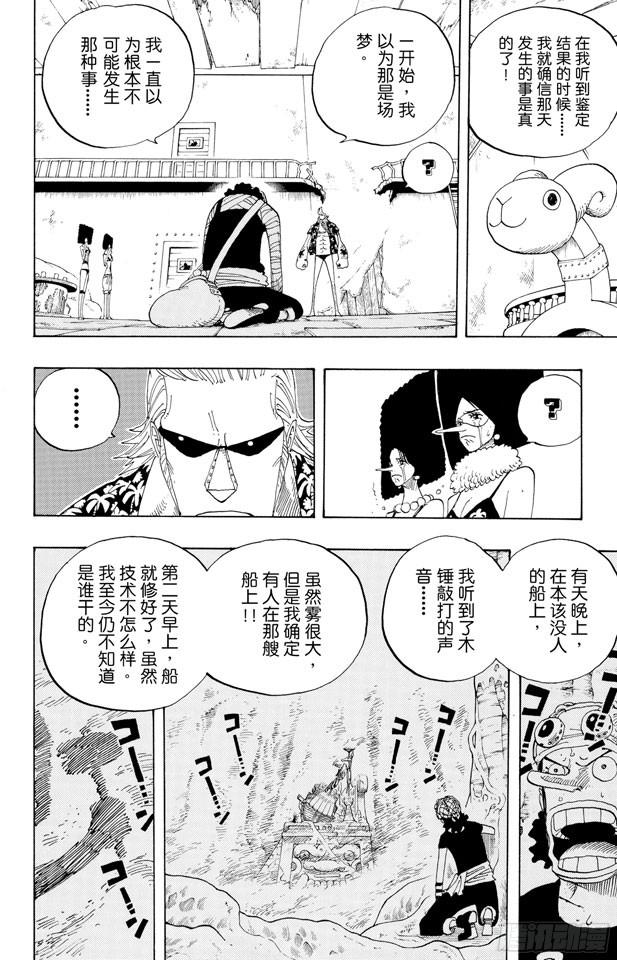 《航海王》漫画最新章节第351话 船精灵免费下拉式在线观看章节第【14】张图片