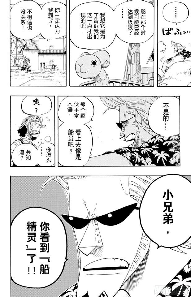 《航海王》漫画最新章节第351话 船精灵免费下拉式在线观看章节第【16】张图片