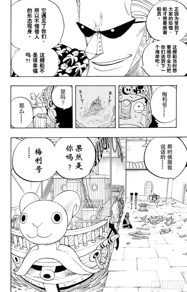 《航海王》漫画最新章节第351话 船精灵免费下拉式在线观看章节第【18】张图片