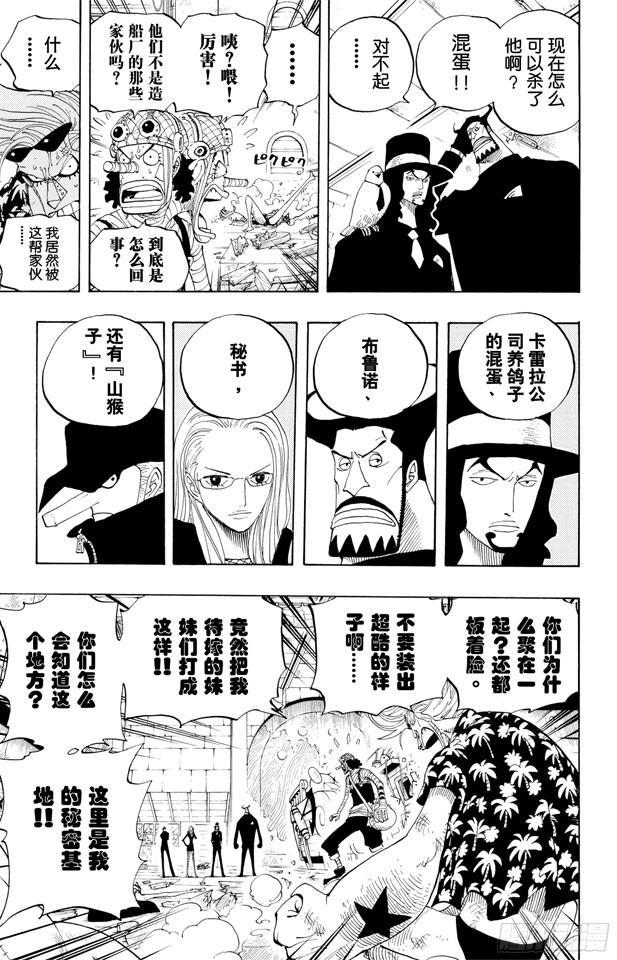 《航海王》漫画最新章节第352话 汤姆工作室免费下拉式在线观看章节第【12】张图片