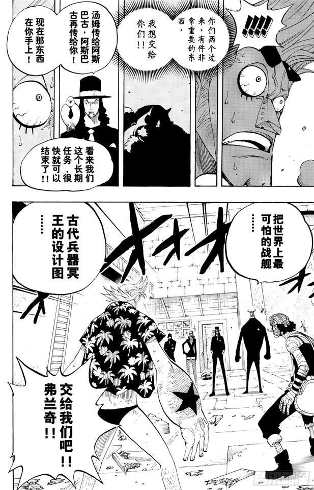 《航海王》漫画最新章节第352话 汤姆工作室免费下拉式在线观看章节第【15】张图片